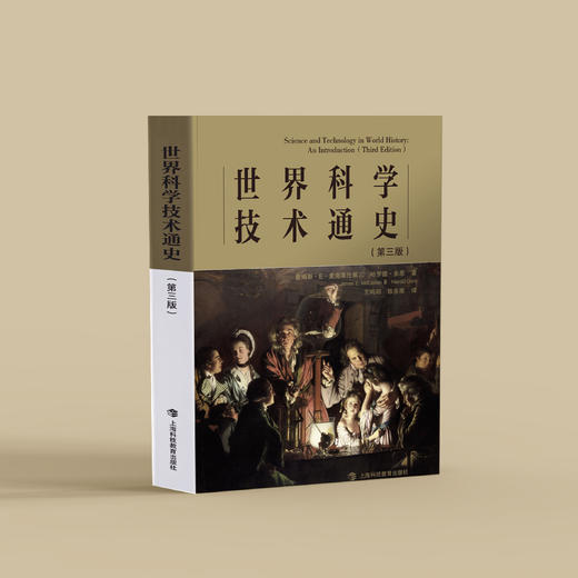 《世界科学技术通史》（第三版） 商品图3