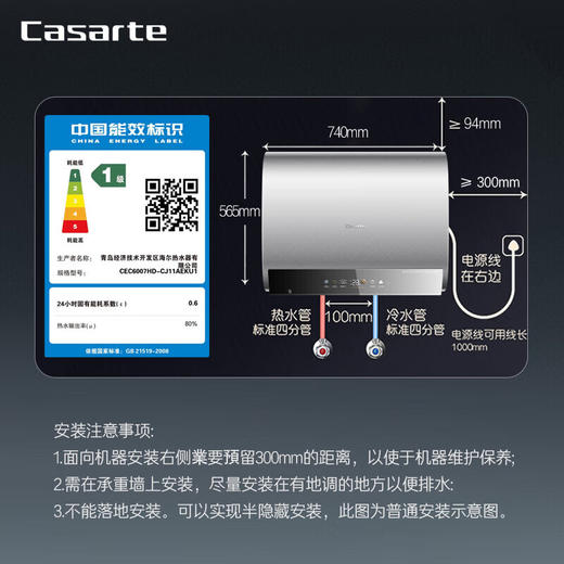 卡萨帝（Casarte）60升5kw速热家用储水式电热水器超薄双胆扁桶隐藏安装浴缸洗富锶泉一级能效CEC6007HD-CJ11AEKU1 商品图6