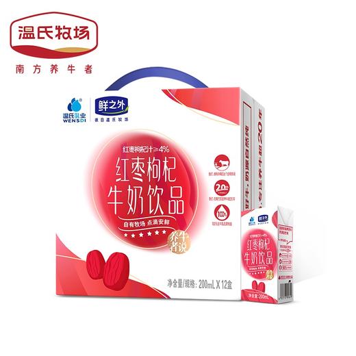 温氏牧场红枣枸杞牛奶200ml×12盒每箱学生早餐营养奶 商品图1