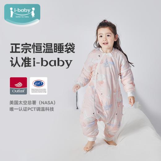 【秒杀价 249元起】i-baby outlast秋冬针织夹棉恒温分腿睡袋 商品图1