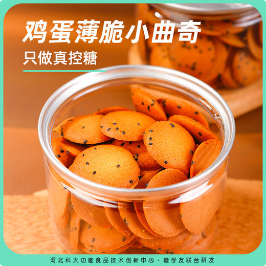 【糖学友】轻碳控糖薄脆饼干孕妈糖友零食减脂期解馋零食追剧小零食 商品图1