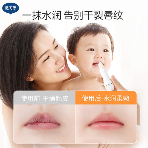 戴可思推荐 护唇膏3.6g/支 不怕舔的唇膏 新生儿可用 商品图1