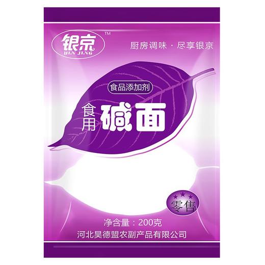 银京食用碱面（袋）200g 商品图0