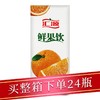 汇源鲜果饮橙250ml/盒 商品缩略图0