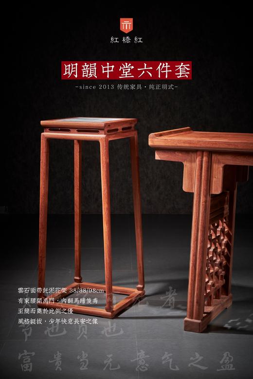 红桥红  家具严选  缅甸花梨（大果紫檀）【明韵中堂六件套】 商品图6
