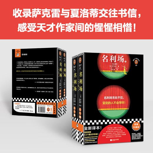 名利场（全2册）（名利场无处不在，坚定的人不会学坏！插画珍藏版！文学手册收录英国作家的万字导读！）（读客三个圈经典文库）([英]萨克雷；读客文化 出品) 商品图3