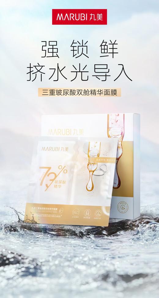 丸美三重玻尿酸双舱精华面膜25g/片×5 （赠丸美三重玻尿酸双舱精华面膜25g/片×5 *3 ） 商品图1