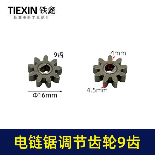 【货号01021】蓝盾电链锯齿轮玛特电链锯调节齿轮链条松紧器电链锯配件调节链轮 商品图0