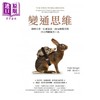 预售 【中商原版】变通思维 剑桥大学 比尔盖兹 IBM都推崇的四大问题解决工具 港台原版 保罗 萨瓦加 先觉 商品缩略图1