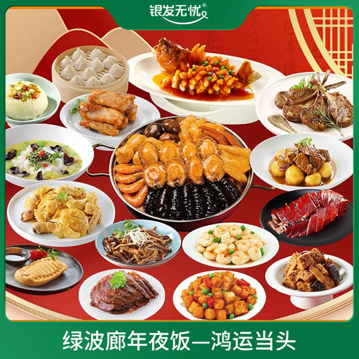 LD绿波廊年夜饭-鸿运当头 商品图0