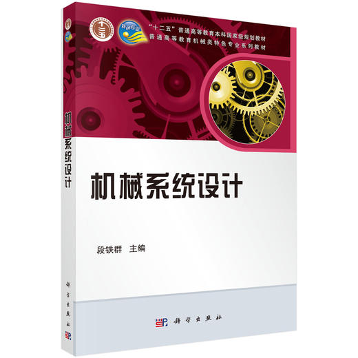 机械系统设计 商品图0