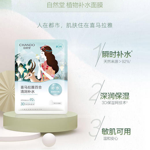 蜜境自然堂喜马拉雅植物面膜5片装155748419 商品图5