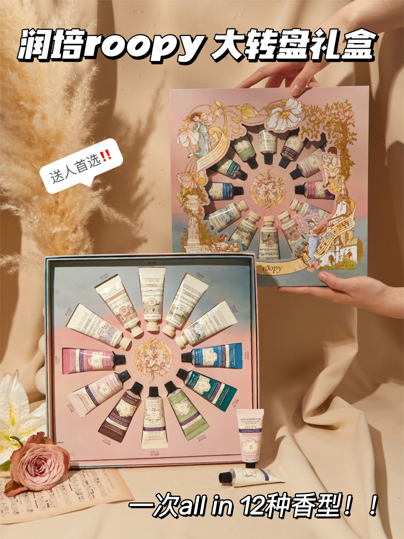 劲爆价🔥Roopy润培身体乳&素颜霜&护手霜礼盒装 ✅拿下全部香型，原价25/支！小支更便携 ✅身体乳擦起来！又香又嫩又水润！面部护肤级成分❗三段式香氛推进者定制调香❗国际香料巨头奇华顿 送礼礼物