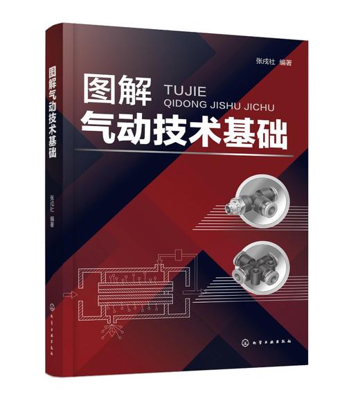 图解气动技术基础 商品图0