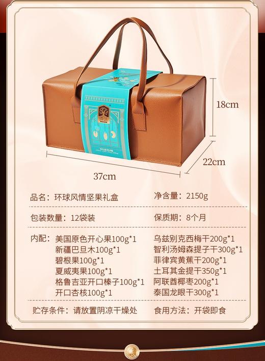 新款臻味环球风情坚果大礼包2150g年礼礼盒进口坚果干果送礼 商品图2