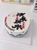 多款式~风生水起顺风顺水如鱼得水写字系列蛋糕-低糖处理无添加 商品缩略图11