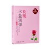 同仁堂玫瑰水盈润弹面膜23g*5片/盒 商品缩略图0