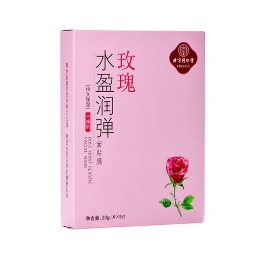 同仁堂玫瑰水盈润弹面膜23g*5片/盒 商品图0