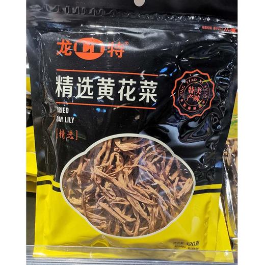 龙特精选黄花菜120g(袋)120g 商品图0
