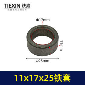 【货号01026】电动工具头壳钢套11*17*25尺寸输出轴套铁套扳手头壳水钻头壳铁套