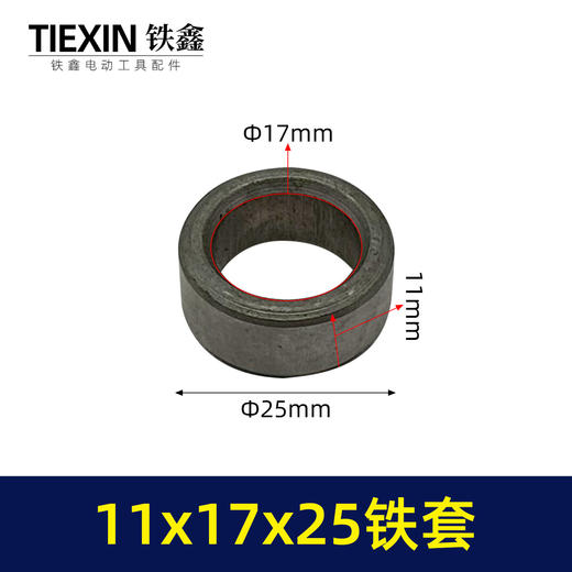 【货号01026】电动工具头壳钢套11*17*25尺寸输出轴套铁套扳手头壳水钻头壳铁套 商品图0