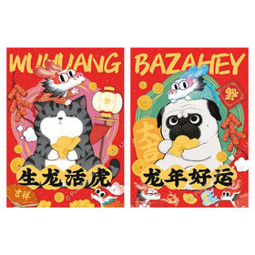 龙来福(Long Live)/108片×2