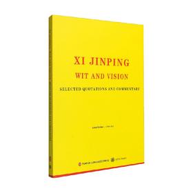 平易近人 习近平的语言力量 Chen Xixi 编著 政治
