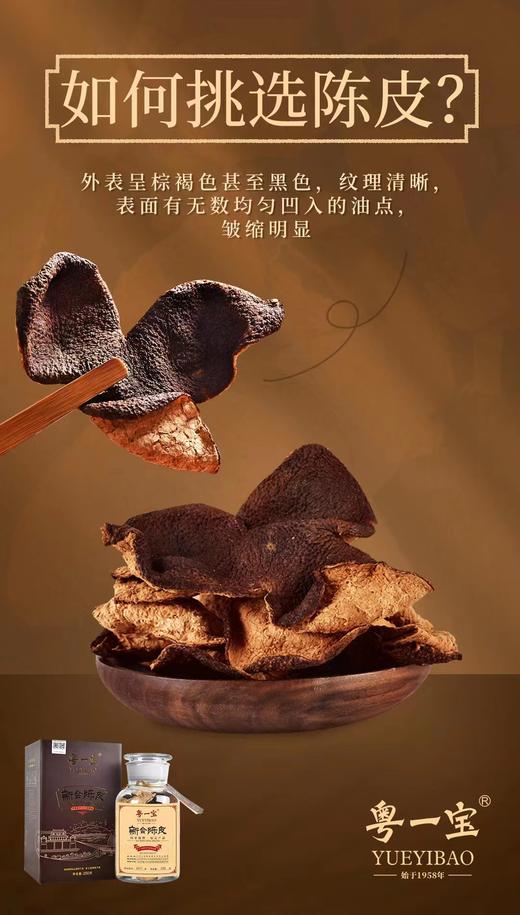 【马应龙养生】粤一宝 新会陈皮十五年250g装/提 商品图1