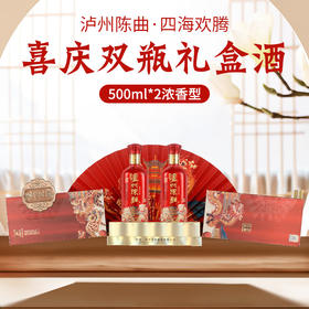 泸州陈曲四海欢腾 52度浓香型白酒500mI*2礼盒