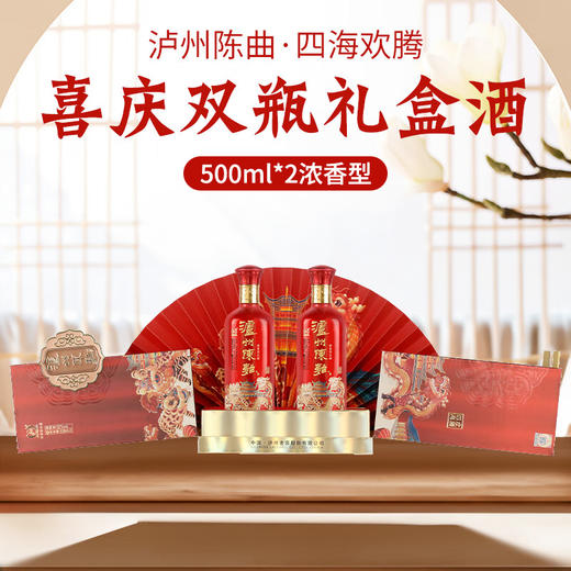 泸州陈曲四海欢腾 52度浓香型白酒500mI*2礼盒 商品图0