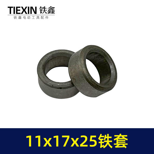 【货号01026】电动工具头壳钢套11*17*25尺寸输出轴套铁套扳手头壳水钻头壳铁套 商品图1