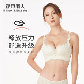 都市丽人舒软挺塑轻塑调整型内衣女蕾丝塑身AB杯3/4杯A加加厚B中厚文胸树脂胶圈四排扣LJ44A3