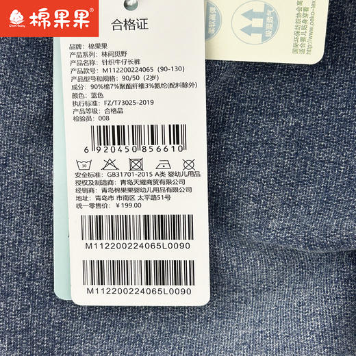 棉果果专柜同款春季新品男童弹力针织牛仔长裤M112200224065 商品图1