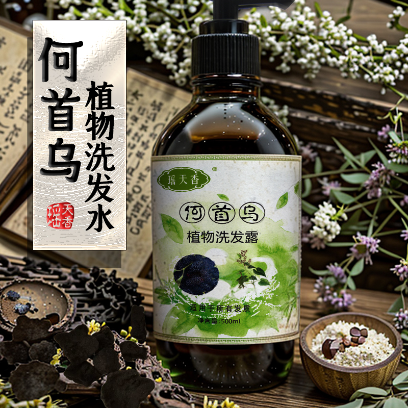 包邮 何首乌植物洗发露  500ml/瓶  | 瑶天香