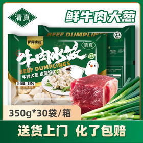 伊穆家园.清真优质实惠牛肉大葱水饺 【规格可选】