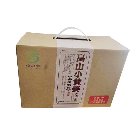 【连山】瑶乡小黄姜3斤 商品图1