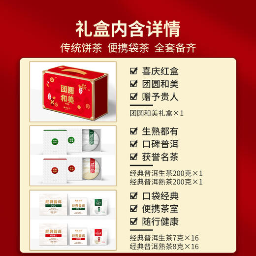 澜沧古茶2024年团圆和美007经典普洱茶生茶0081经典普洱茶熟茶组合礼盒装640g 商品图1