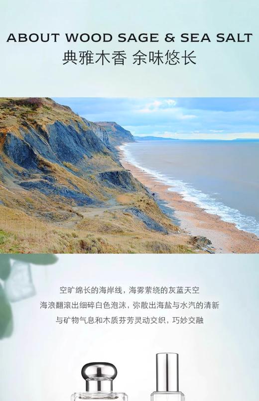 祖玛珑香水-鼠尾草与海盐香型100ml 商品图2