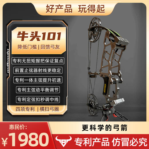 牛头101复合弓|组合套装 商品图0