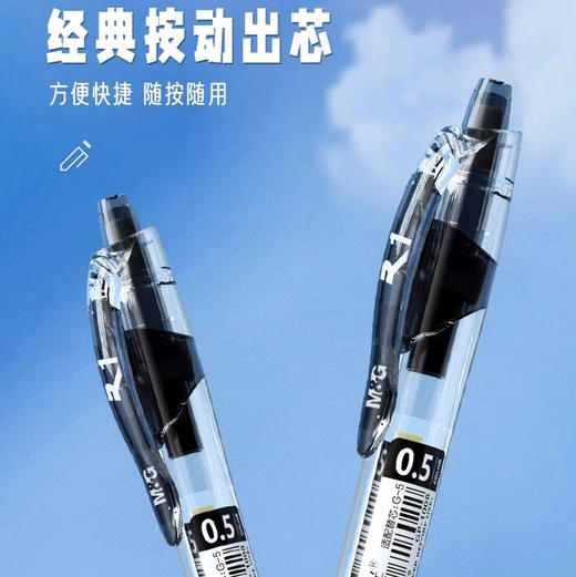 晨光创意者GP-1008按动中性笔/0.5MM 商品图1