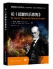 国际精神分析协会《当代弗洛伊德：转折点与重要议题》系列--论《超越快乐原则》 商品缩略图0