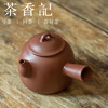 茶香记 紫砂壶 紫泥红皮龙 刻绘 侧把水平壶 原矿深井泥料 茶壶 商品缩略图0