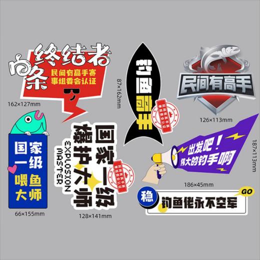 【女神节活动链接】佳钓尼民间有高手赛事联名限量贴纸 商品图0