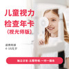 视光师版-视力检查年卡* 商品缩略图0