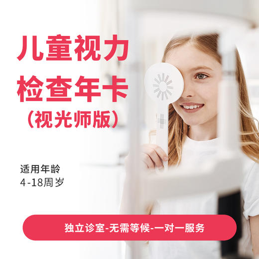 视光师版-视力检查年卡* 商品图0