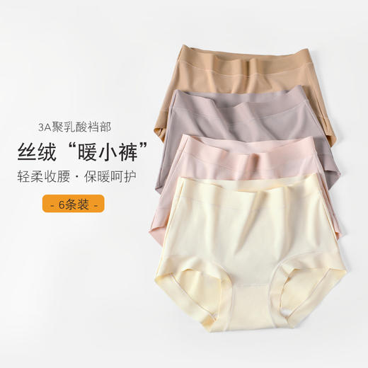 【暖小裤6条礼盒装 】 软! 柔 ! 暖! 丝绒高腰磨毛内裤 3A聚乳酸纤维 收腹提臀 软糯透气 亲肤舒适 无痕高弹 6条/盒 商品图2