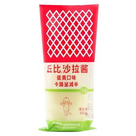 丘比沙拉酱脂肪减半蛋黄口味150g/袋