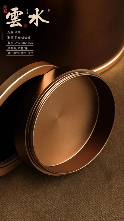 竹盒云水【钛合金2罐•咖】110元一套 /一件12套 商品图7