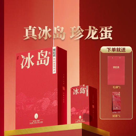 八马茶业 | 信记号冰岛龙蛋·普洱茶(熟茶)尊享装 商品图1