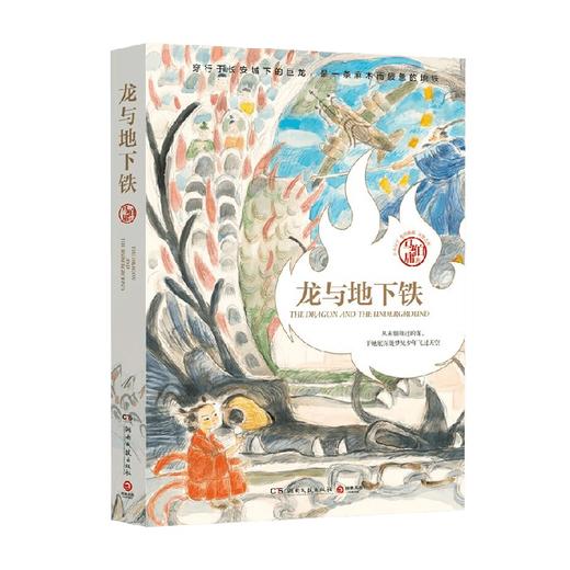 龙与地下铁 马伯庸 著 小说 商品图4